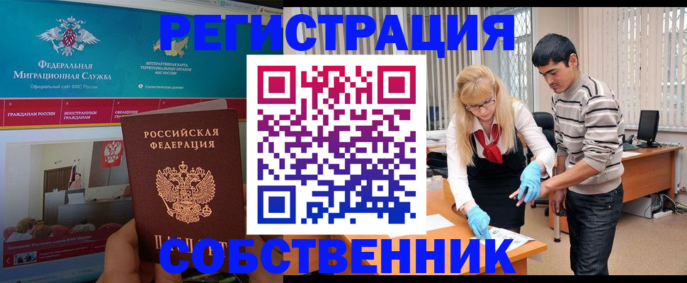 временная прописка в Новочеркасске